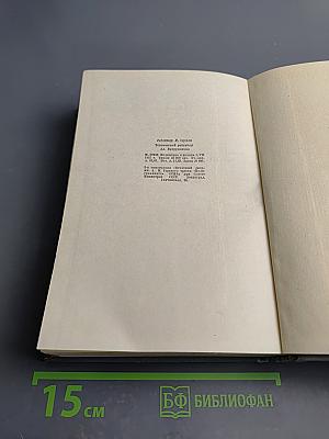 Жизнь Клима Самгина. Часть вторая