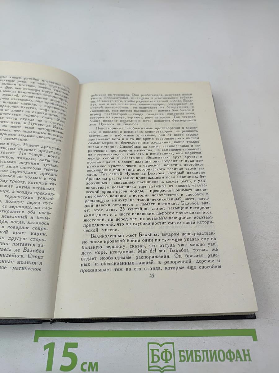 Собрание сочинений в семи томах. Том третий