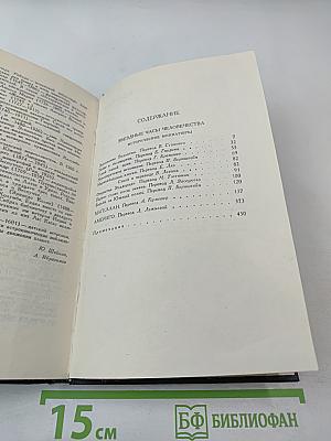 Собрание сочинений в семи томах. Том третий