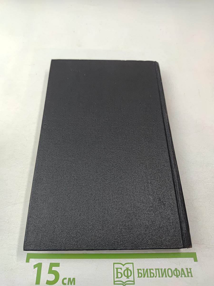 Собрание сочинений в семи томах. Том третий