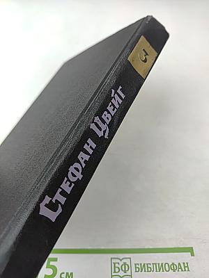 Собрание сочинений в семи томах. Том третий