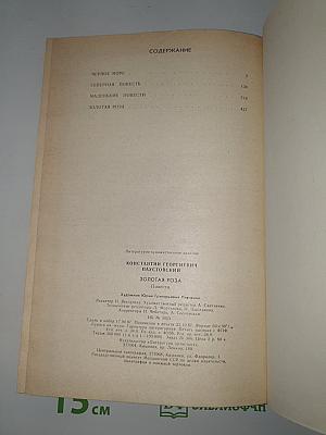 Золотая Роза. Повести