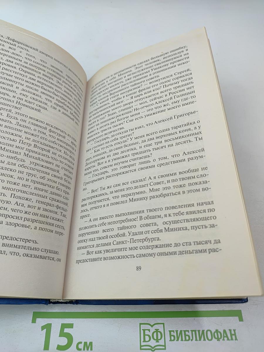 Наследник Петра. Подкидыш