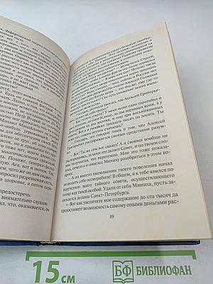 Наследник Петра. Подкидыш