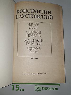 Золотая Роза. Повести