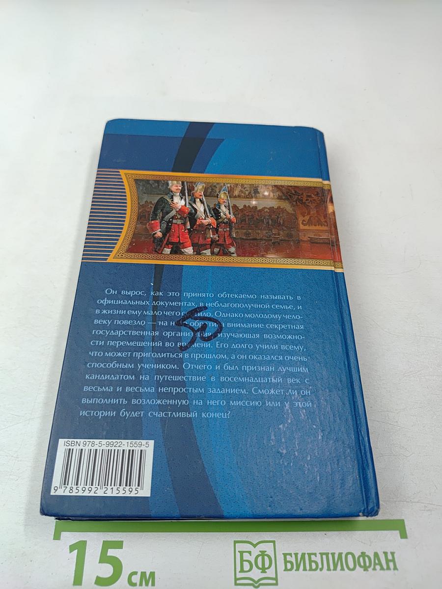 Наследник Петра. Подкидыш