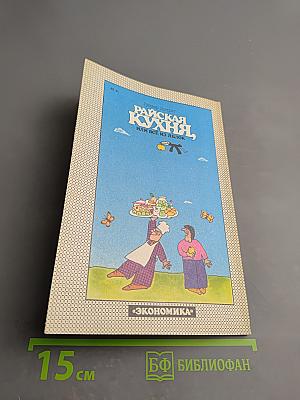 Райская кухня, или Все из яблок