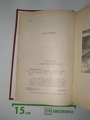 Золотая Роза. Повести