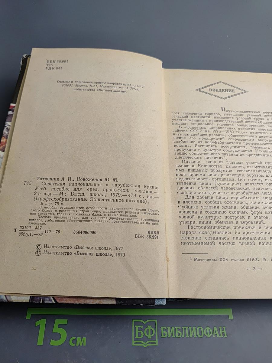 Советская национальная и зарубежная кухня