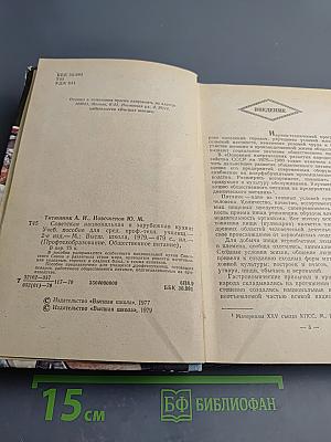 Советская национальная и зарубежная кухня