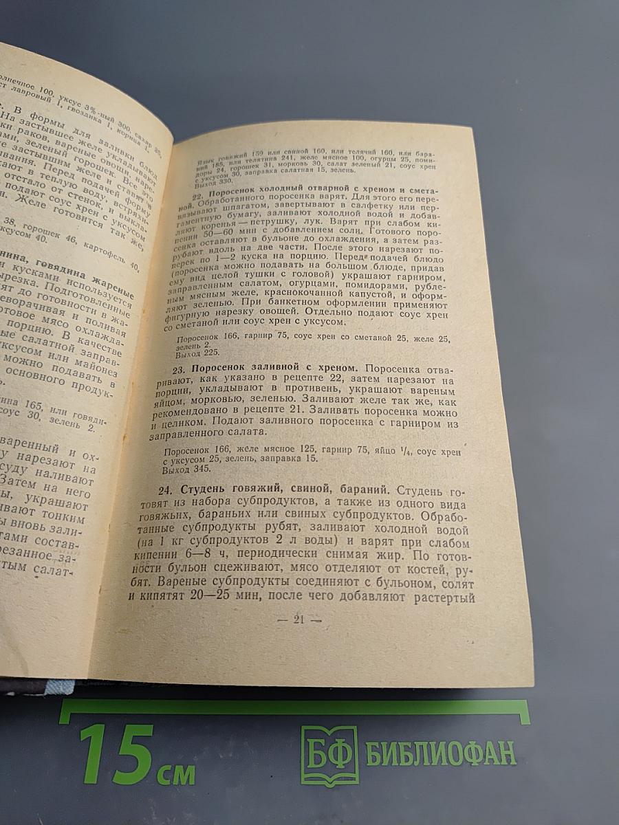 Советская национальная и зарубежная кухня