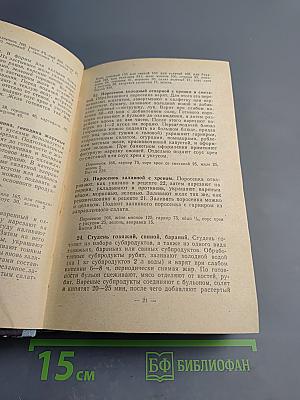Советская национальная и зарубежная кухня