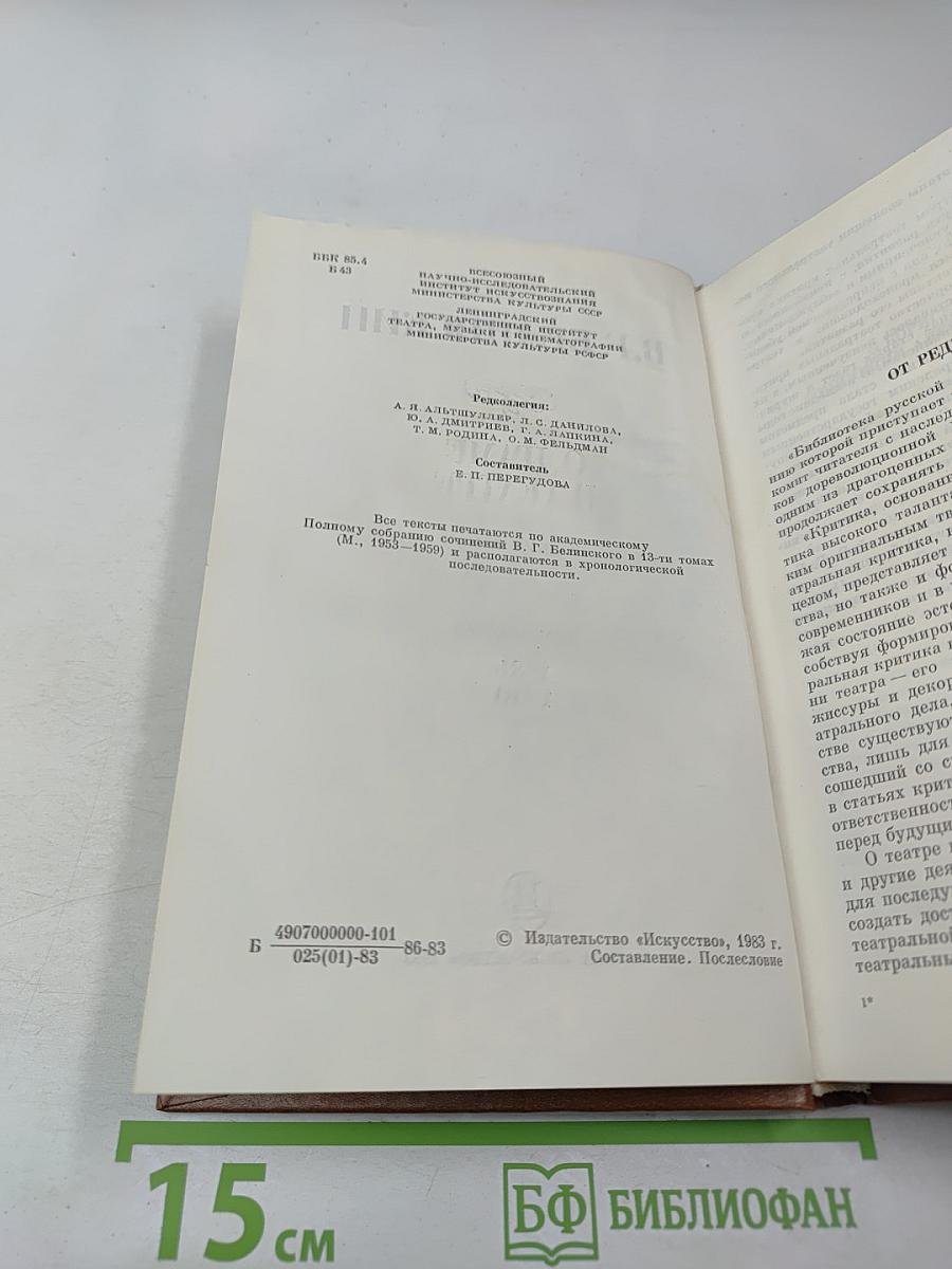 О Драме и Театре. Том первый