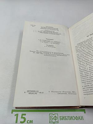 О Драме и Театре. Том первый