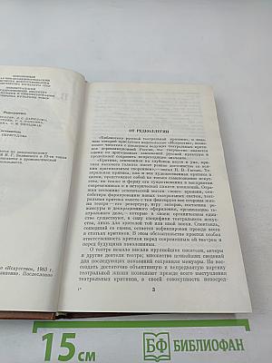 О Драме и Театре. Том первый