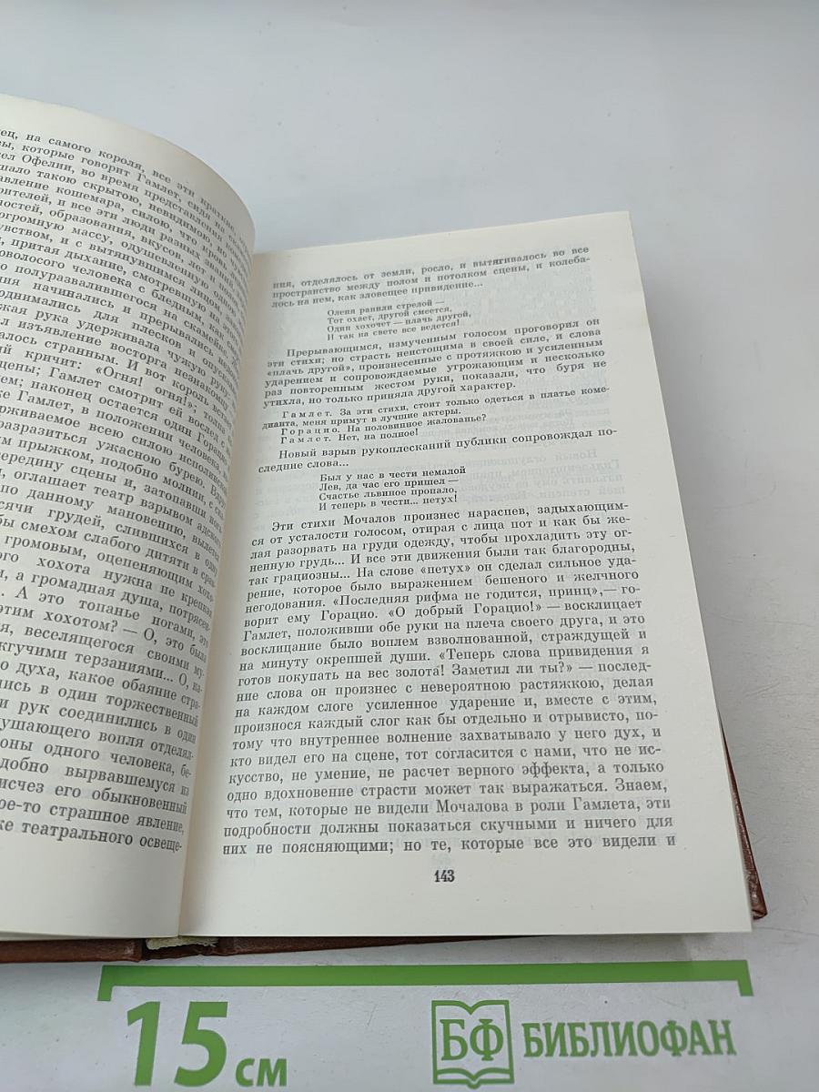 О Драме и Театре. Том первый