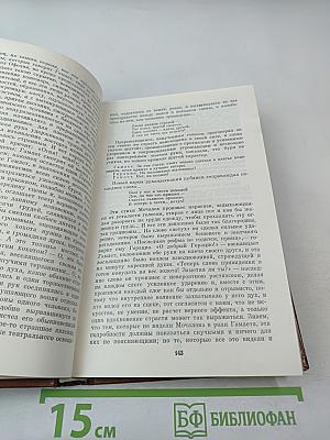 О Драме и Театре. Том первый