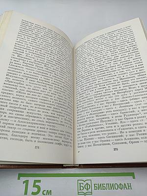 О Драме и Театре. Том первый