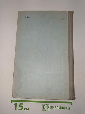 Функции комплексного переменного. Операционное исчисление. Теория устойчивости