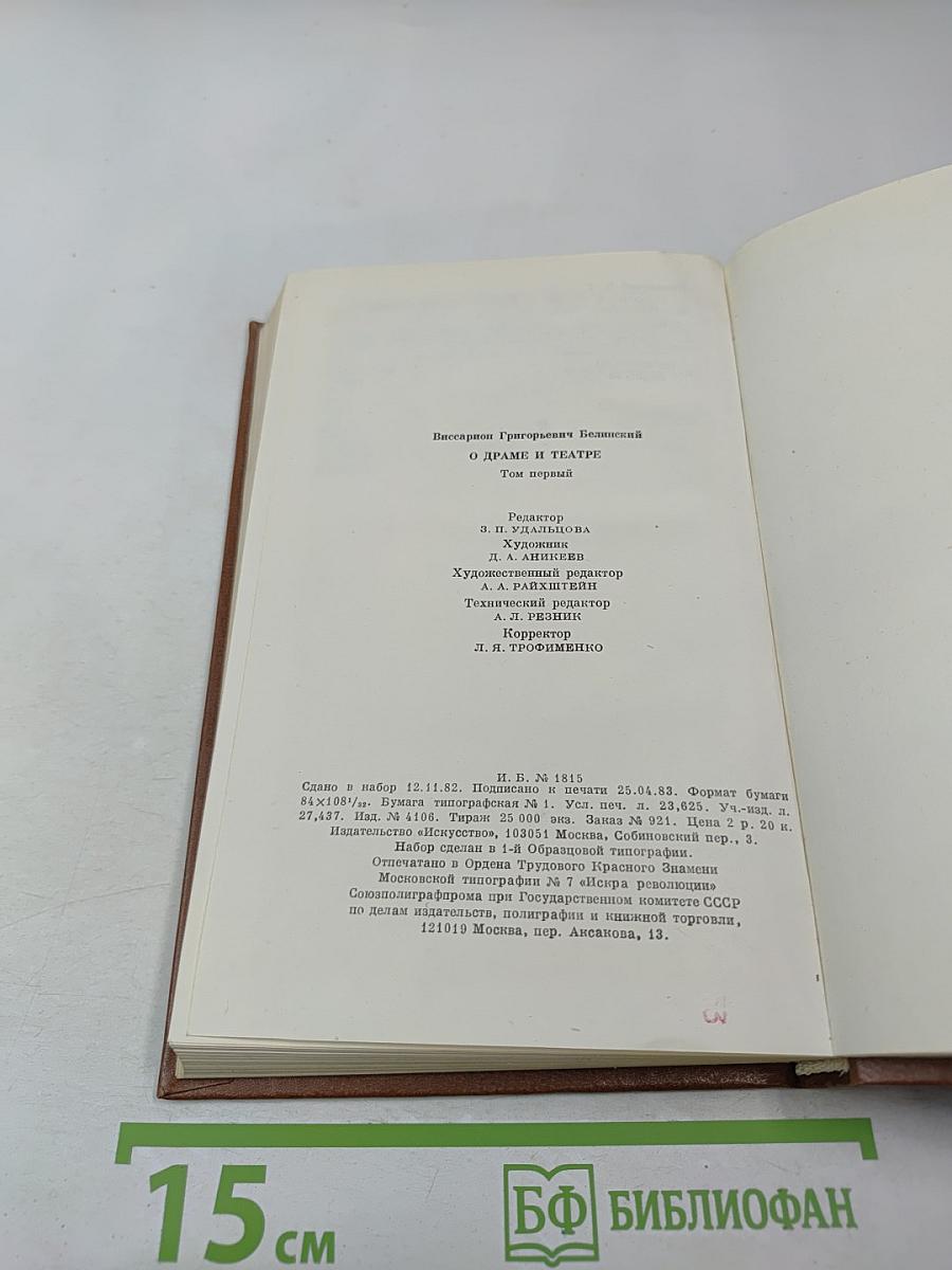 О Драме и Театре. Том первый