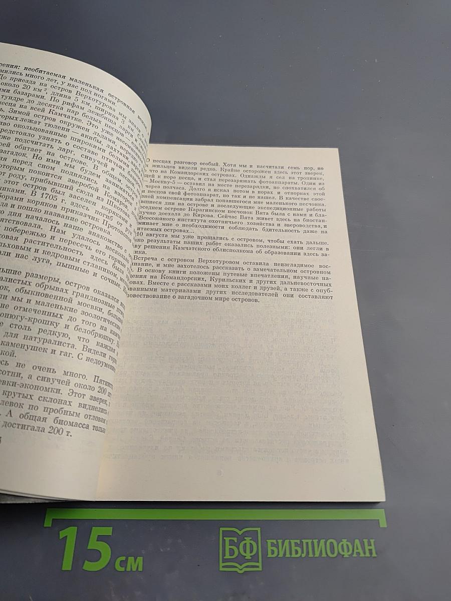 Загадочный мир островов