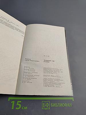 Загадочный мир островов