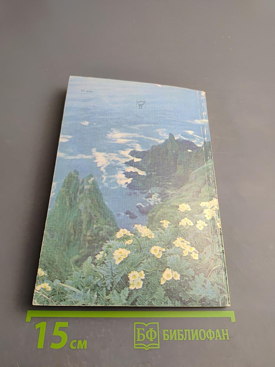 Загадочный мир островов