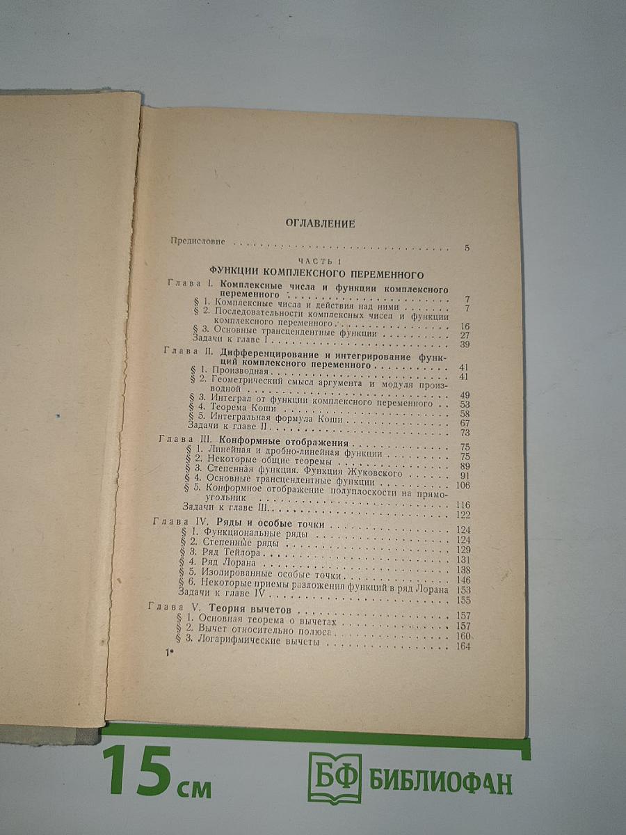 Функции комплексного переменного. Операционное исчисление. Теория устойчивости