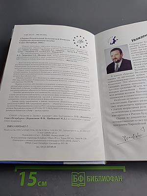 Сборник рекомендаций Хельсинкской комиссии