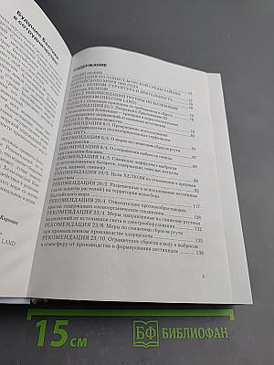 Сборник рекомендаций Хельсинкской комиссии