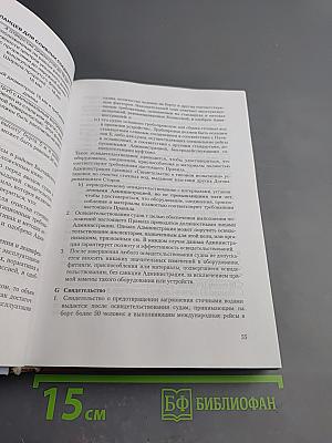 Сборник рекомендаций Хельсинкской комиссии