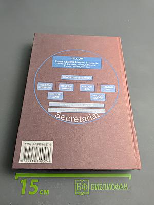 Сборник рекомендаций Хельсинкской комиссии
