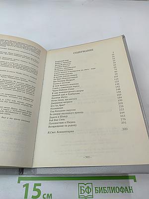 Удивительные приключения Марко Поло