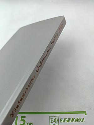 Удивительные приключения Марко Поло