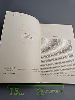 Царица Прасковья