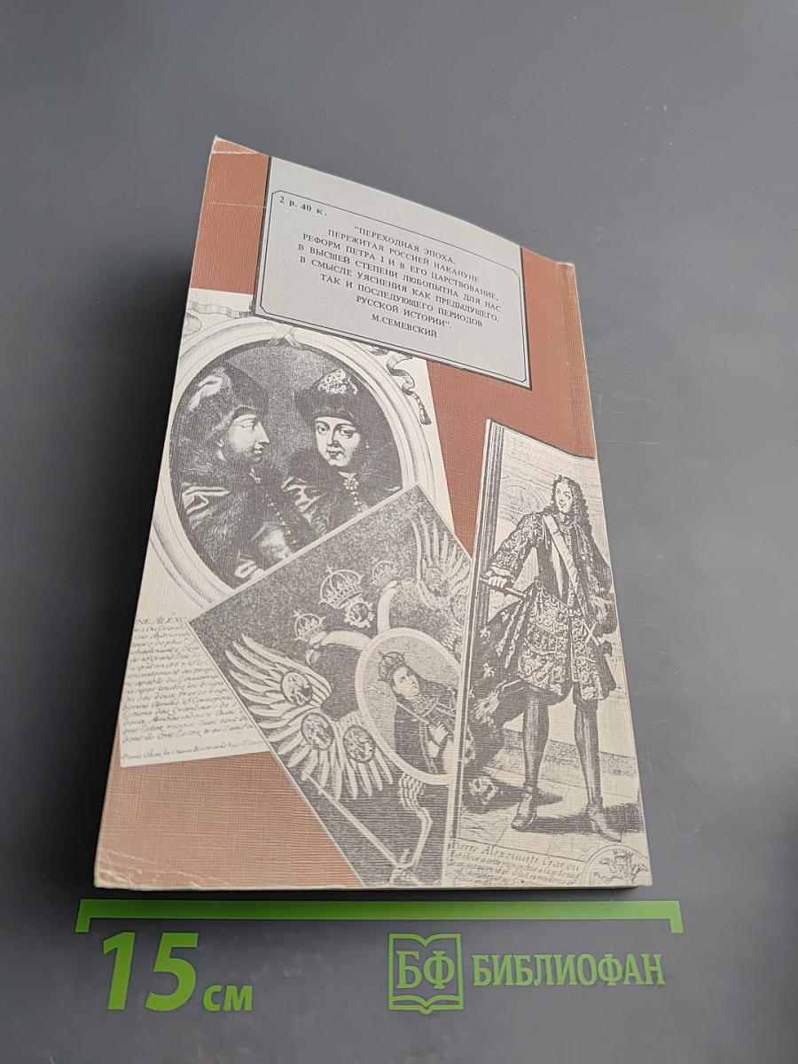 Царица Прасковья