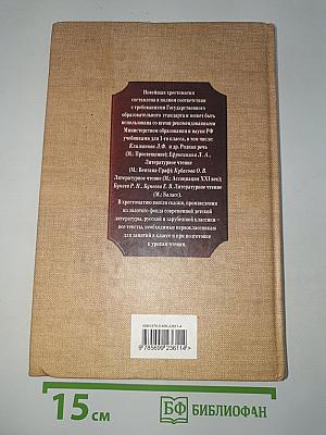 Новейшая хрестоматия по литературе 1 класс