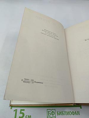 Полное собрание сочинений. Том четвертый: Поэмы. Сказки