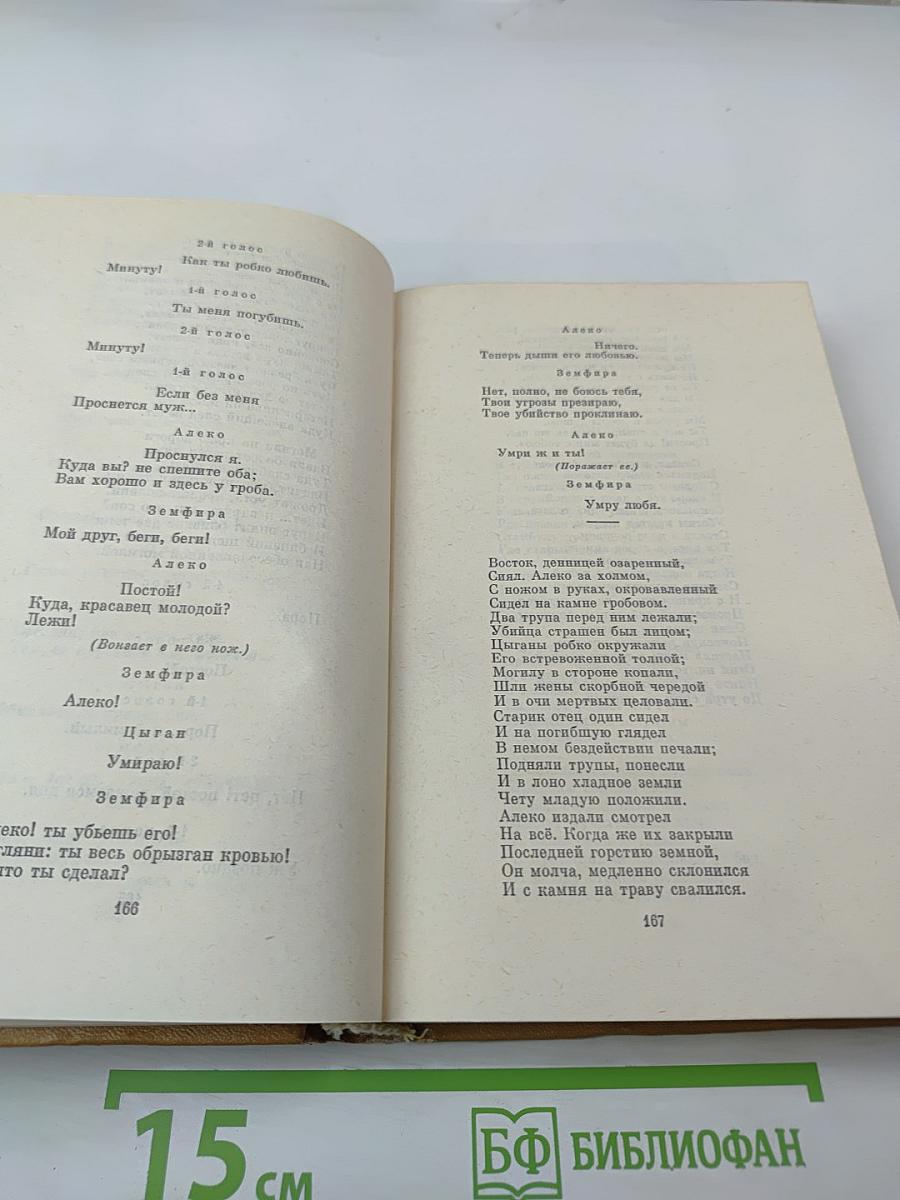 Полное собрание сочинений. Том четвертый: Поэмы. Сказки