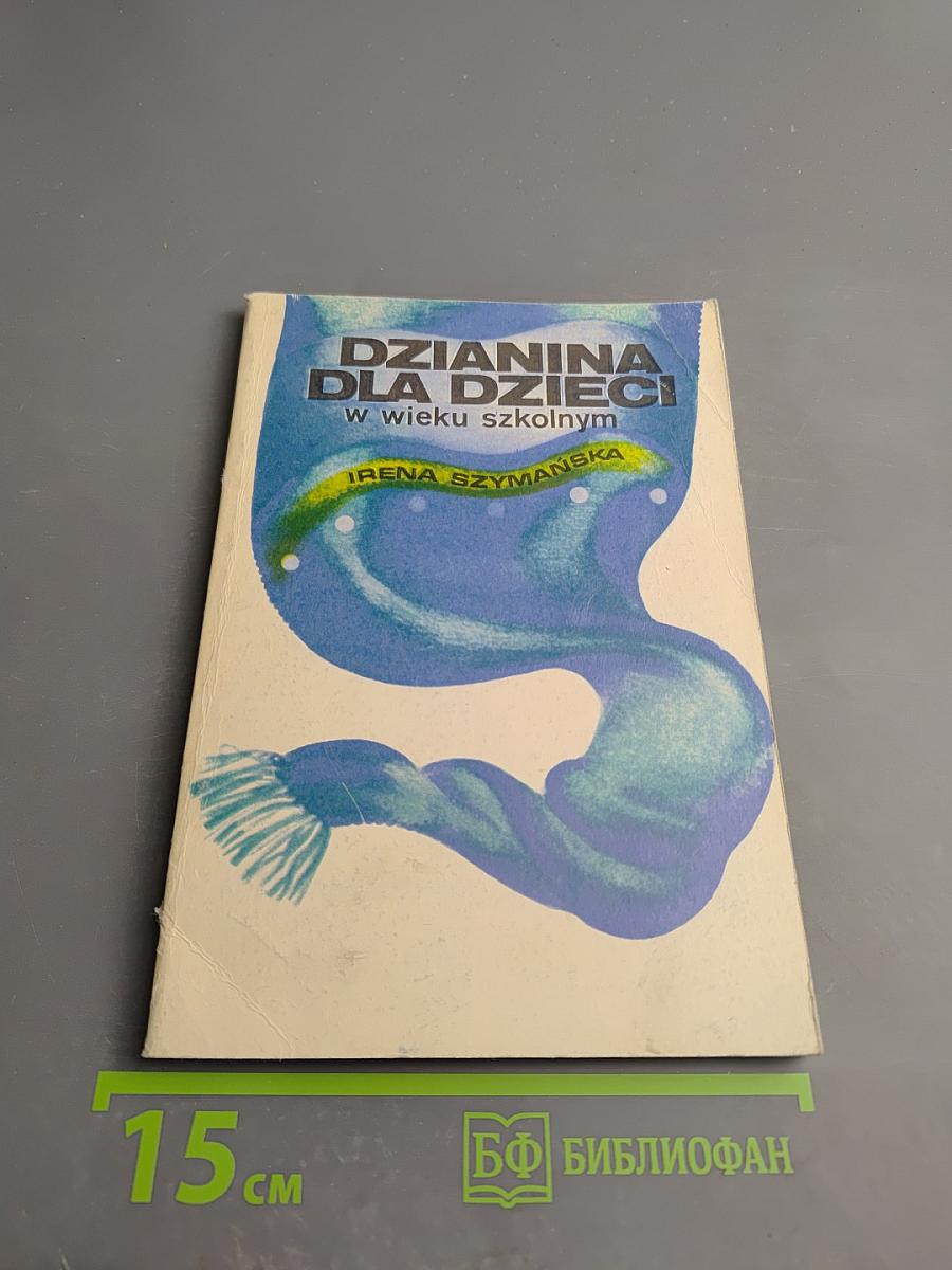 Dzianina dla dzieci w wieku szkolnym