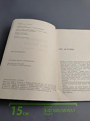 Dzianina dla dzieci w wieku szkolnym