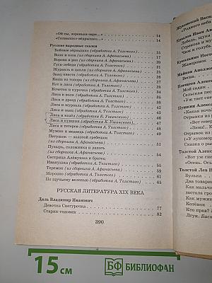 Новейшая хрестоматия по литературе 1 класс