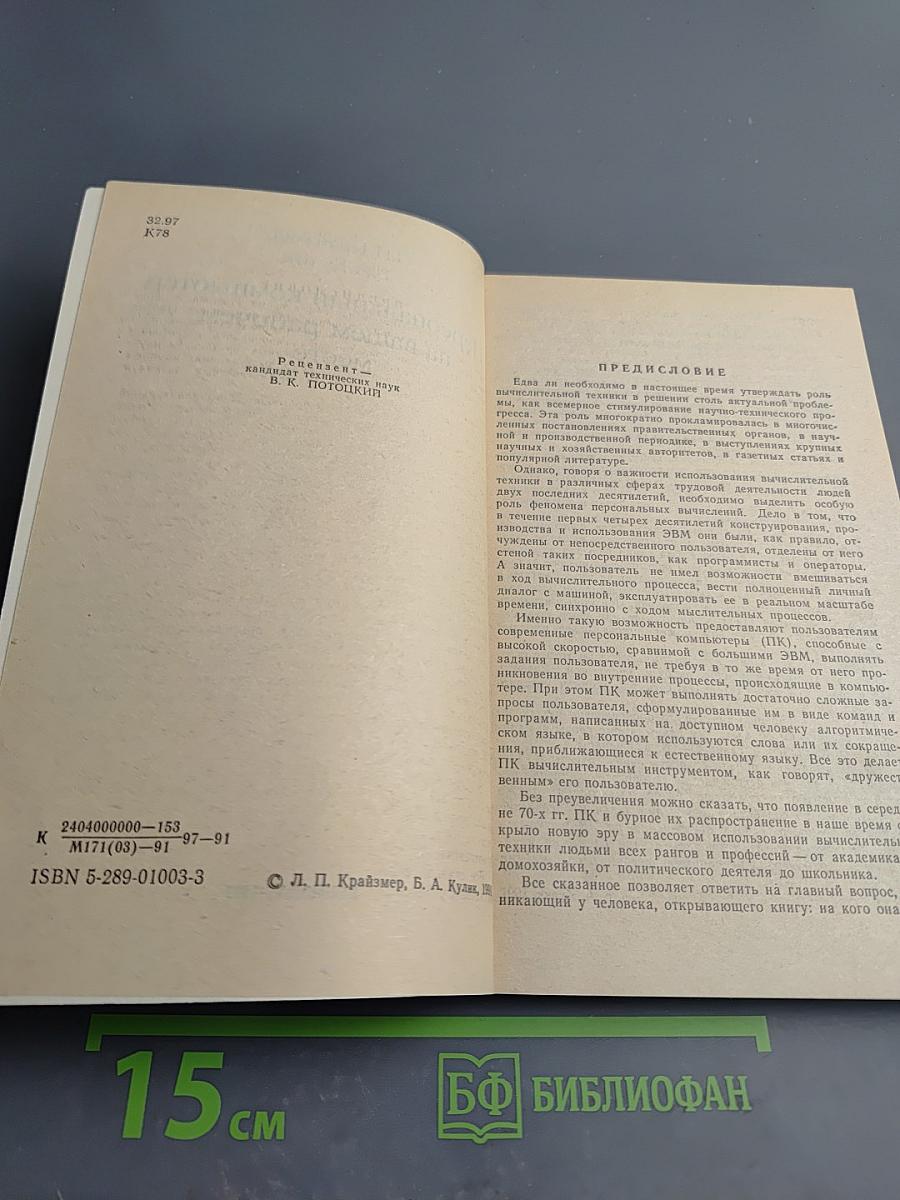 Персональный компьютер на вашем рабочем месте