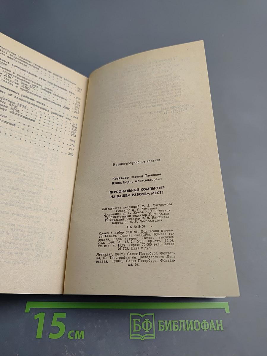 Персональный компьютер на вашем рабочем месте