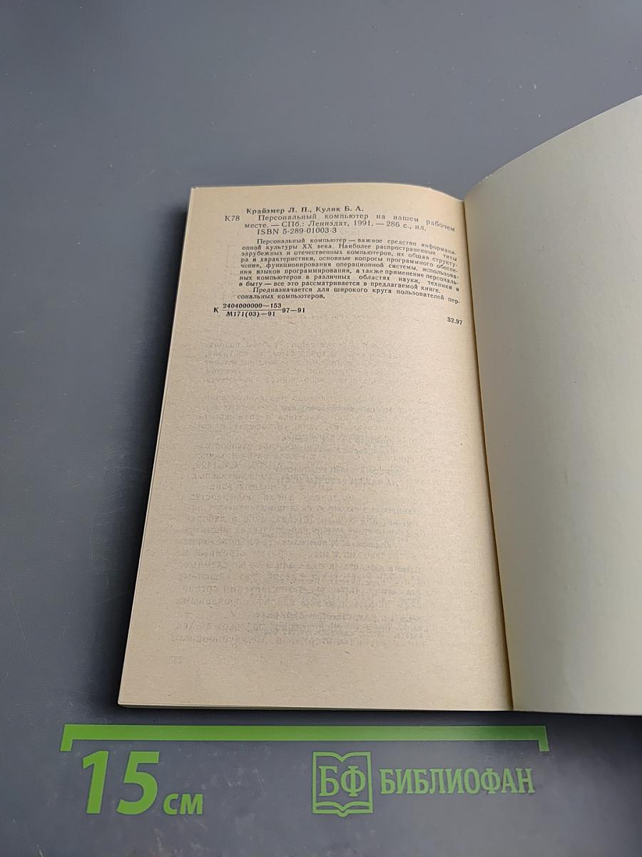 Персональный компьютер на вашем рабочем месте