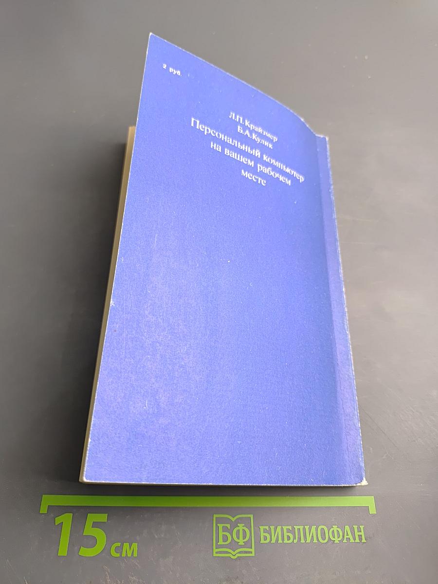 Персональный компьютер на вашем рабочем месте