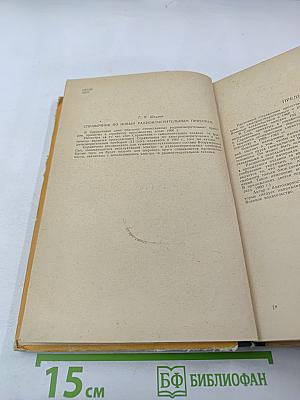 Справочник по новым радиоизмерительным приборам