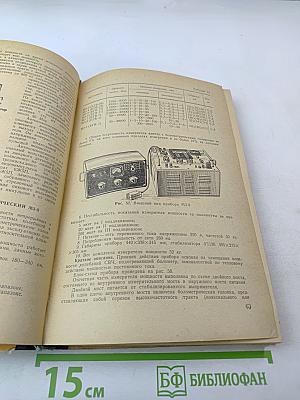 Справочник по новым радиоизмерительным приборам