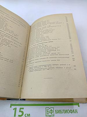 Справочник по новым радиоизмерительным приборам