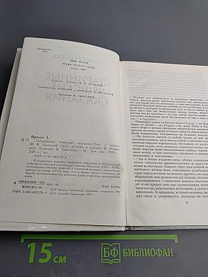 Старинные чешские сказания